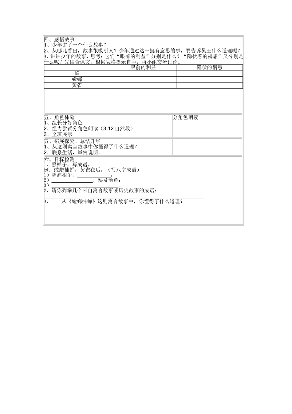 《螳螂捕蝉》导学案_第3页
