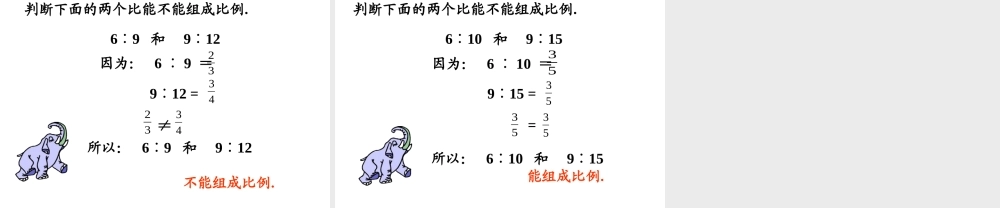 《比例的意义2》教学课件