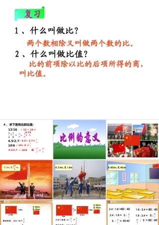 《比例的意义2》教学课件
