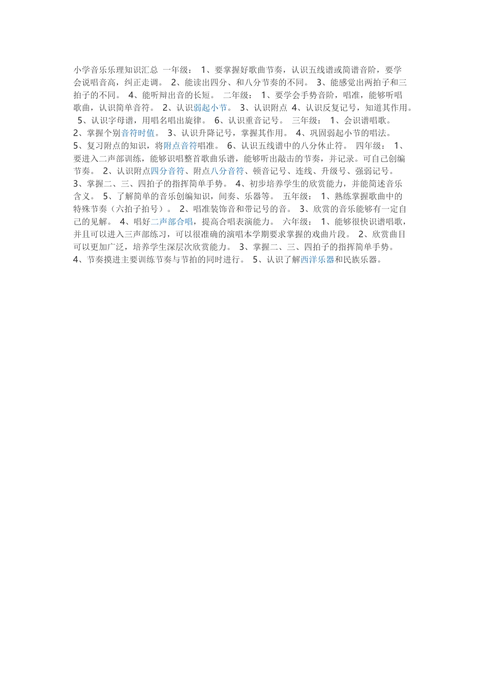 小学音乐乐理知识汇总一年级_第1页