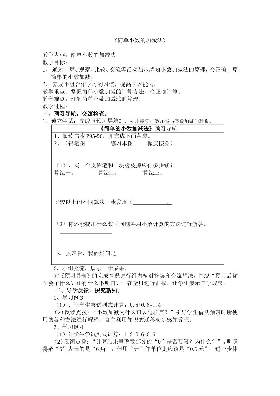 《简单小数的加减法》微课教学设计(1)_第1页