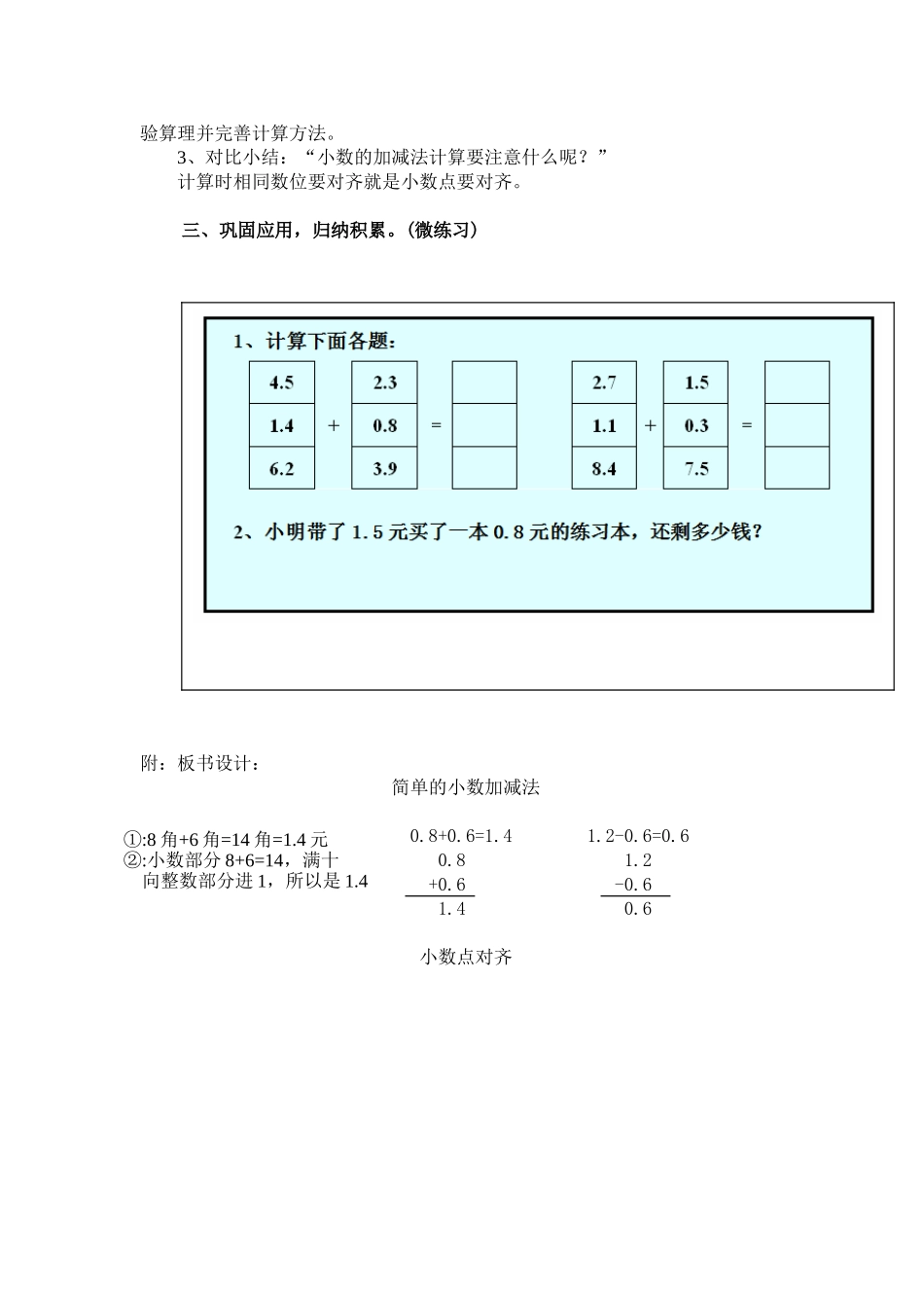 《简单小数的加减法》微课教学设计(1)_第2页