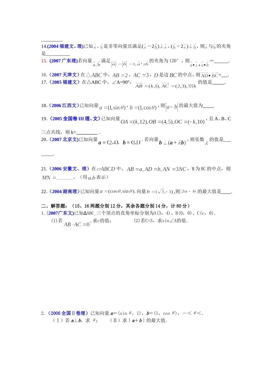 历届高考平面向量试题汇编_第2页