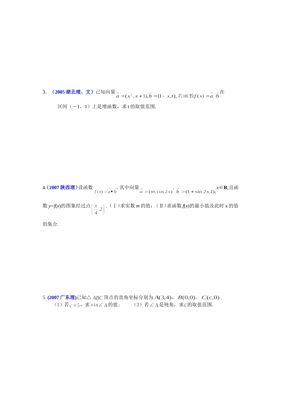 历届高考平面向量试题汇编_第3页
