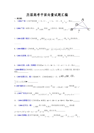 历届高考平面向量试题汇编