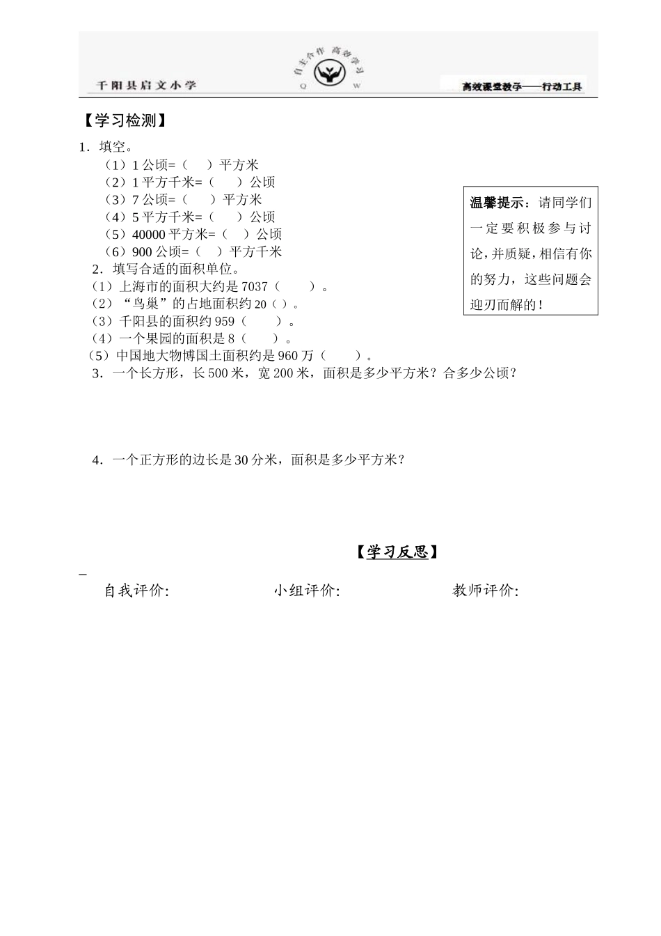 《土地面积单位》导学单_第2页