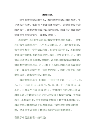 人教2011版小学数学三年级课后反思-(2)