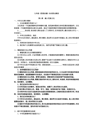 九年级知识要点解读2(融入民族文化)
