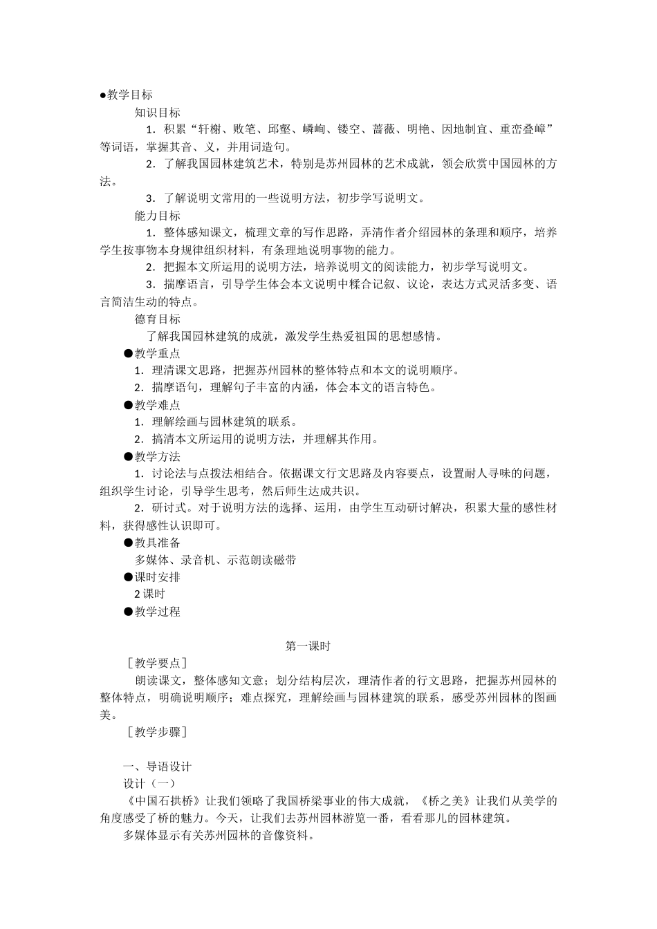 《苏州园林》_第1页