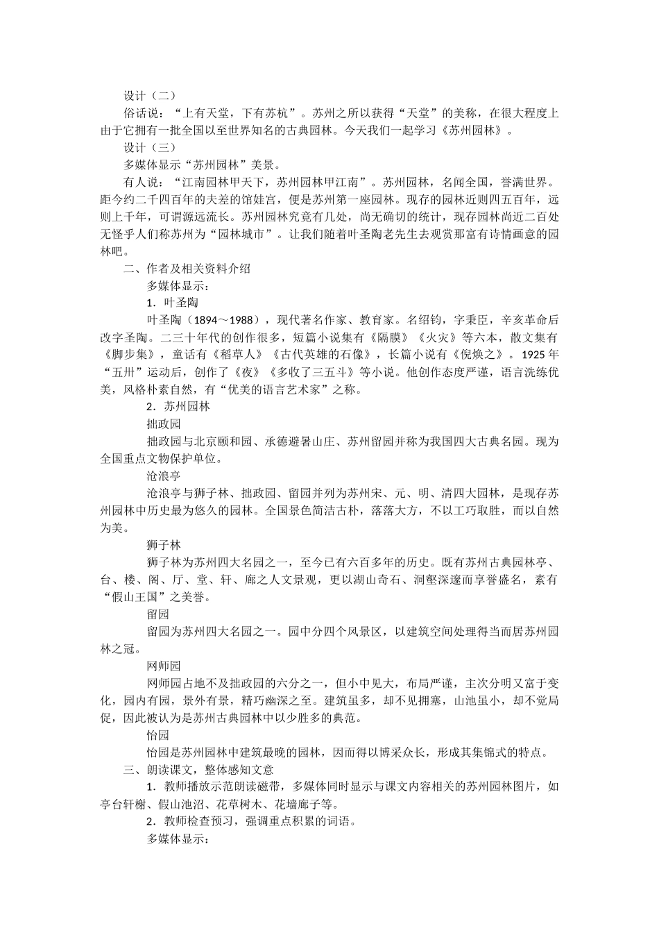 《苏州园林》_第2页