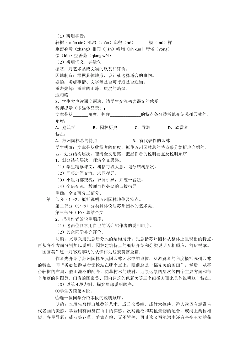 《苏州园林》_第3页