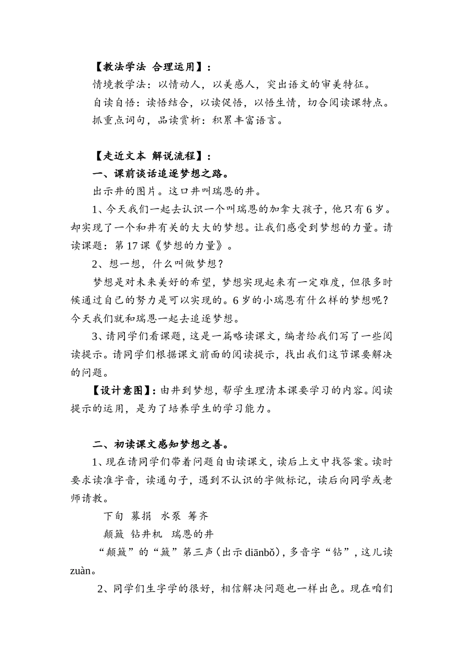 梦想的力量17.doc.doc_第2页