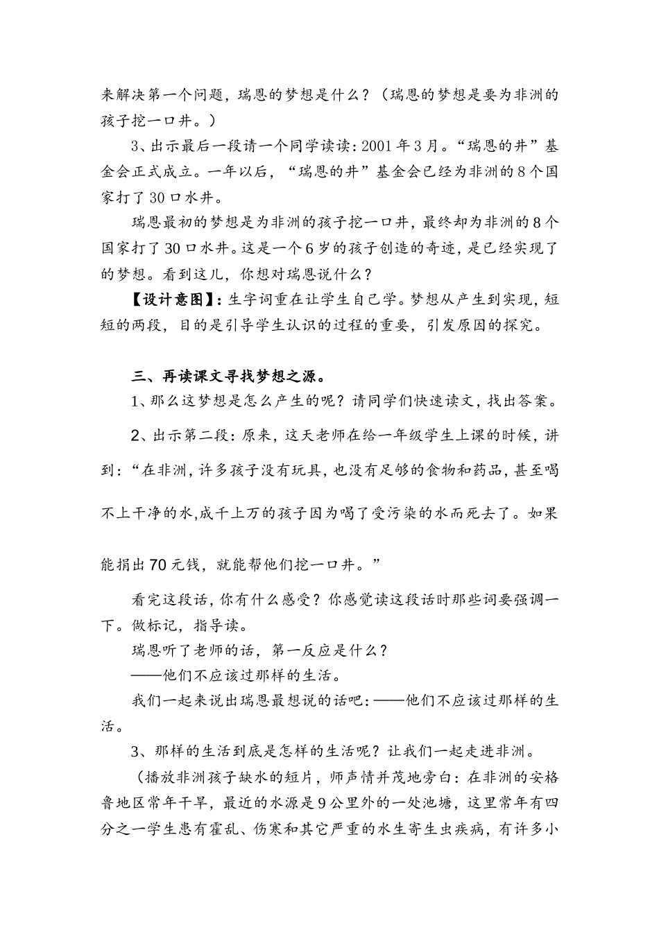 梦想的力量17.doc.doc_第3页