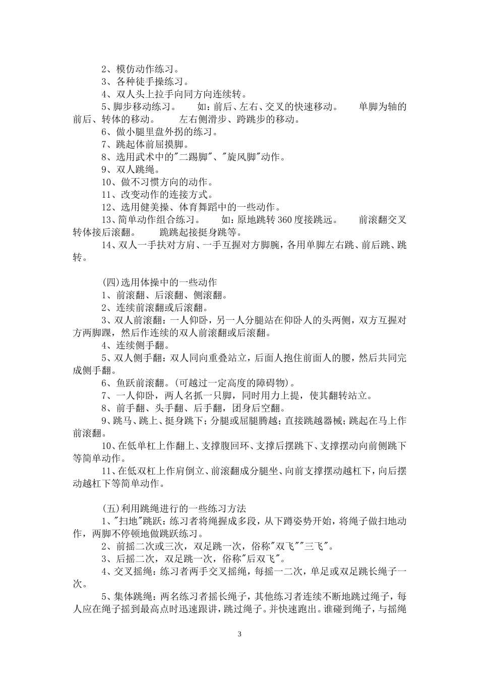 身体协调性训练_第3页