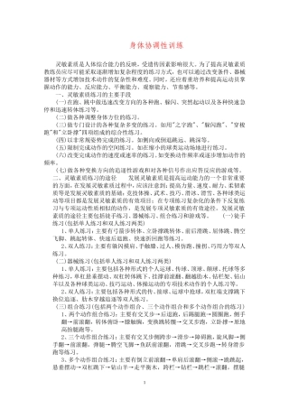 身体协调性训练