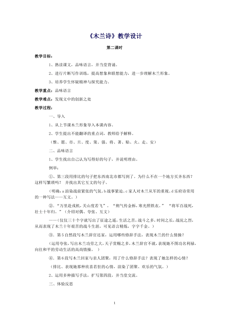 木兰诗-教学设计2doc_第1页