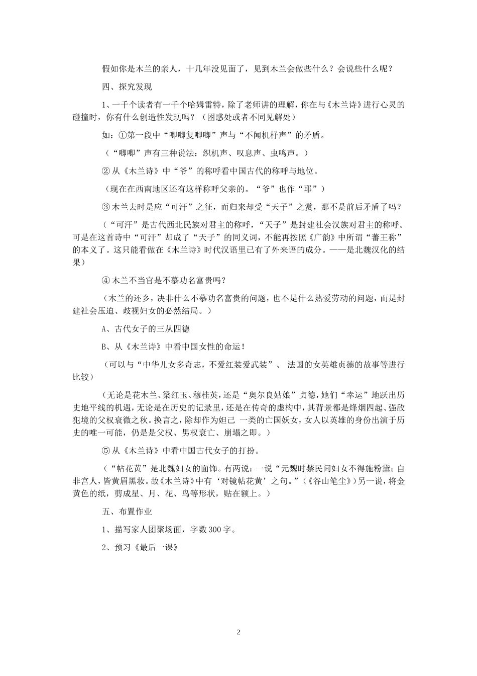 木兰诗-教学设计2doc_第2页