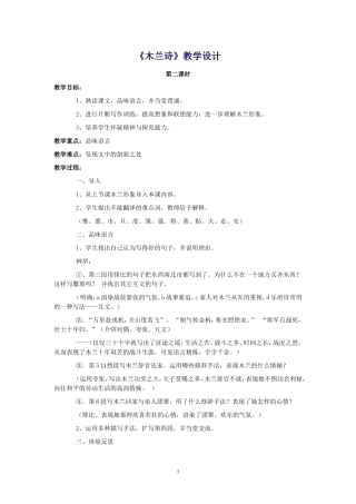 木兰诗-教学设计2doc