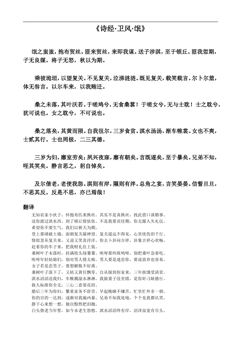 《诗经·卫风·氓》_第1页