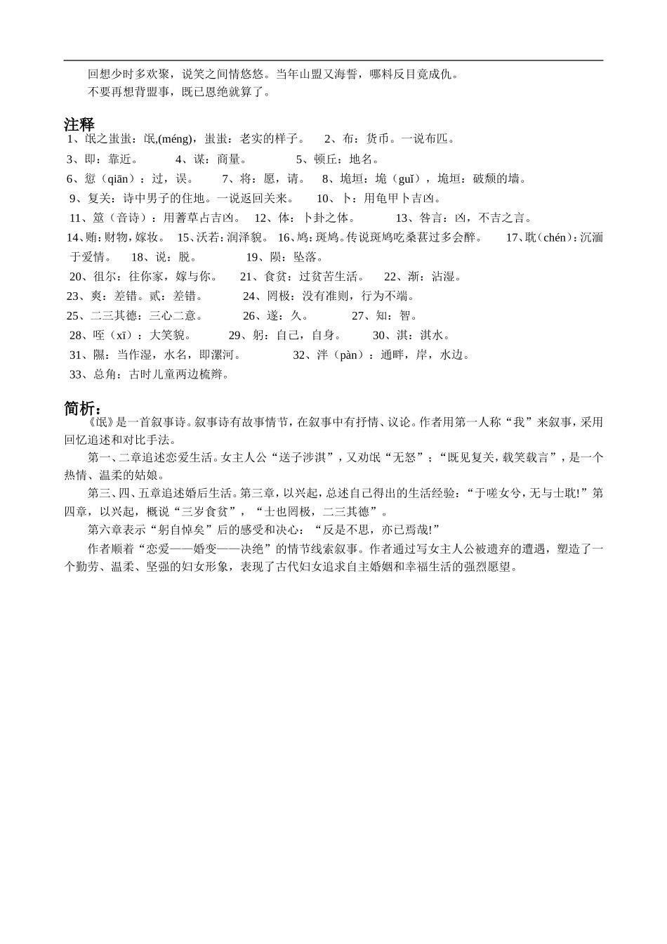 《诗经·卫风·氓》_第2页