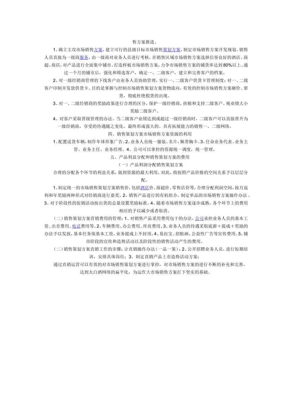 销售方案--白酒产品销售策划方案_第2页