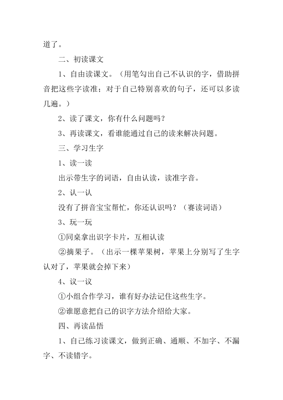 (部编)人教语文2011课标版一年级下册20--咕咚_第2页