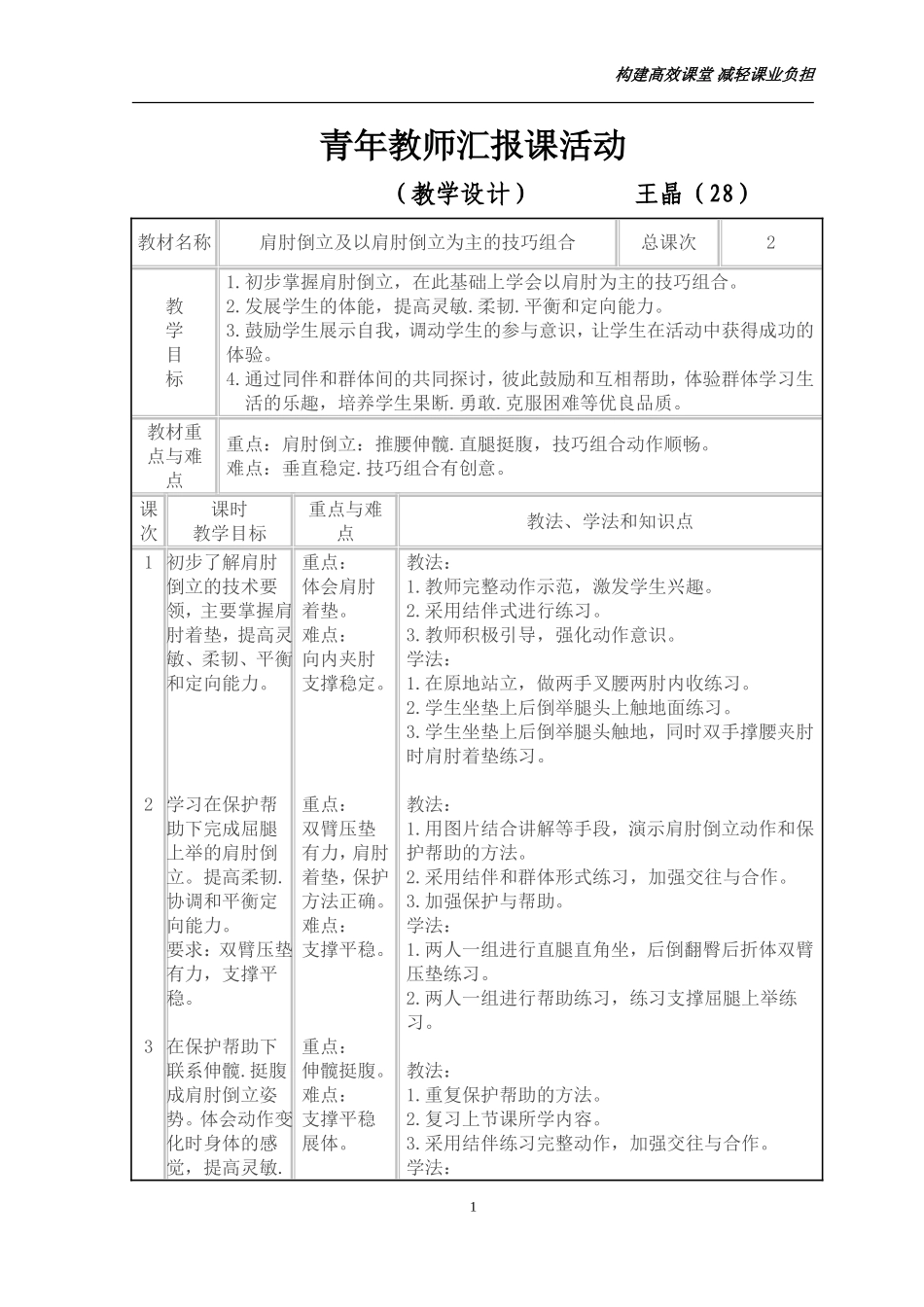 体育教学教案_第1页