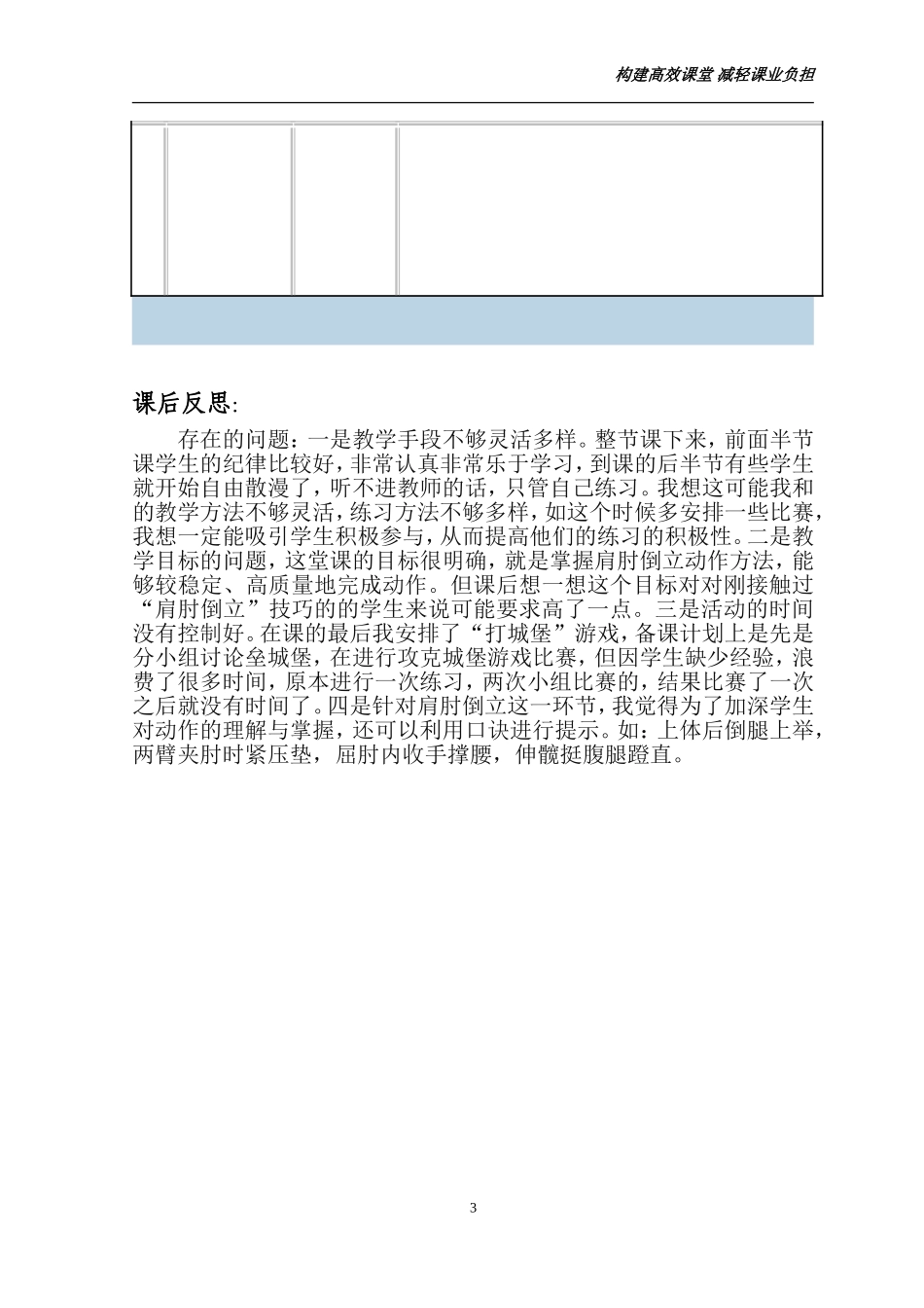 体育教学教案_第3页