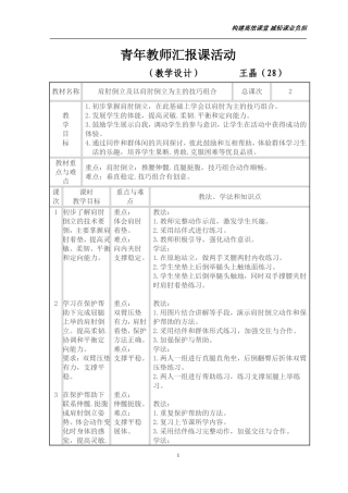 体育教学教案