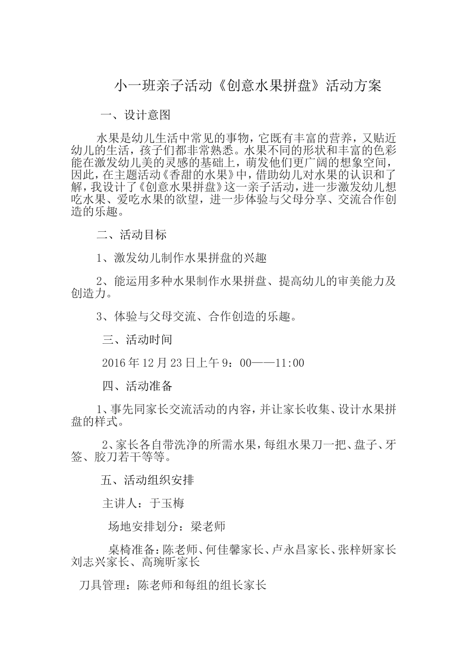 家园共育实施方案之亲子活动《创意水果拼盘》_第1页