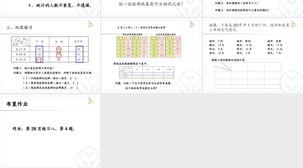 人教2011版小学数学三年级复式统计图-(2)