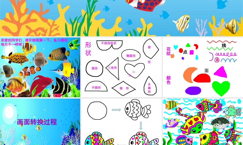 人教版小学美术一年级上册《鱼儿游游》课件(