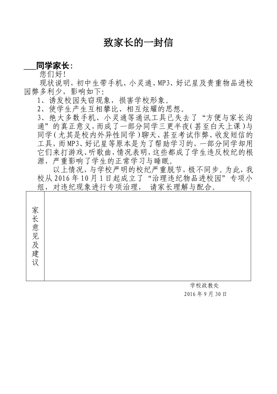 关于严禁致家长的一封信_第1页