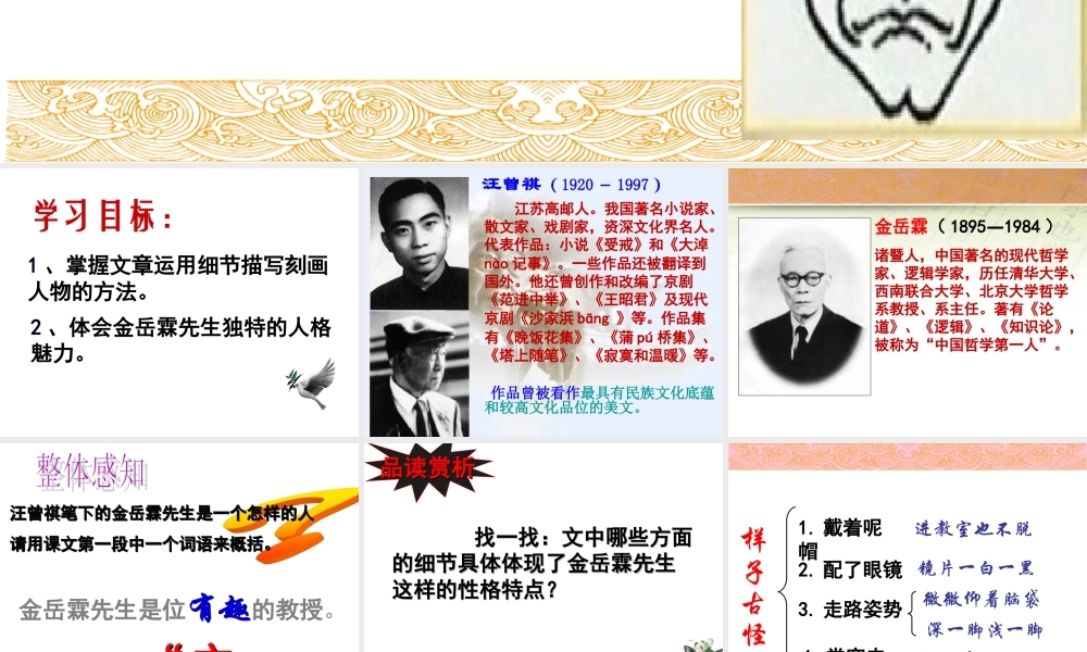 《金岳霖先生》课件2