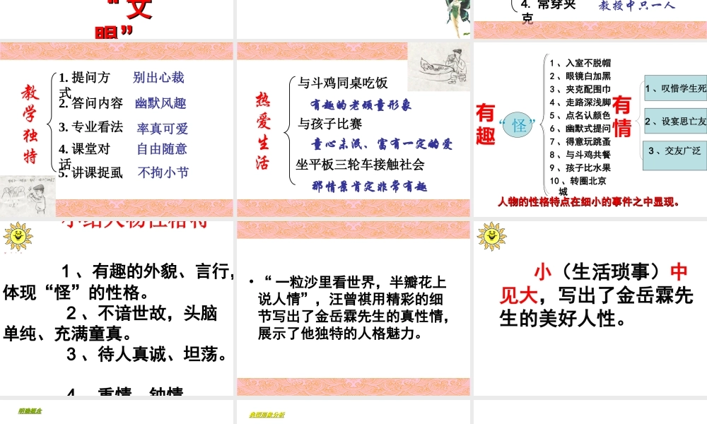 《金岳霖先生》课件2