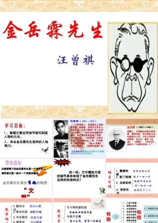 《金岳霖先生》课件2
