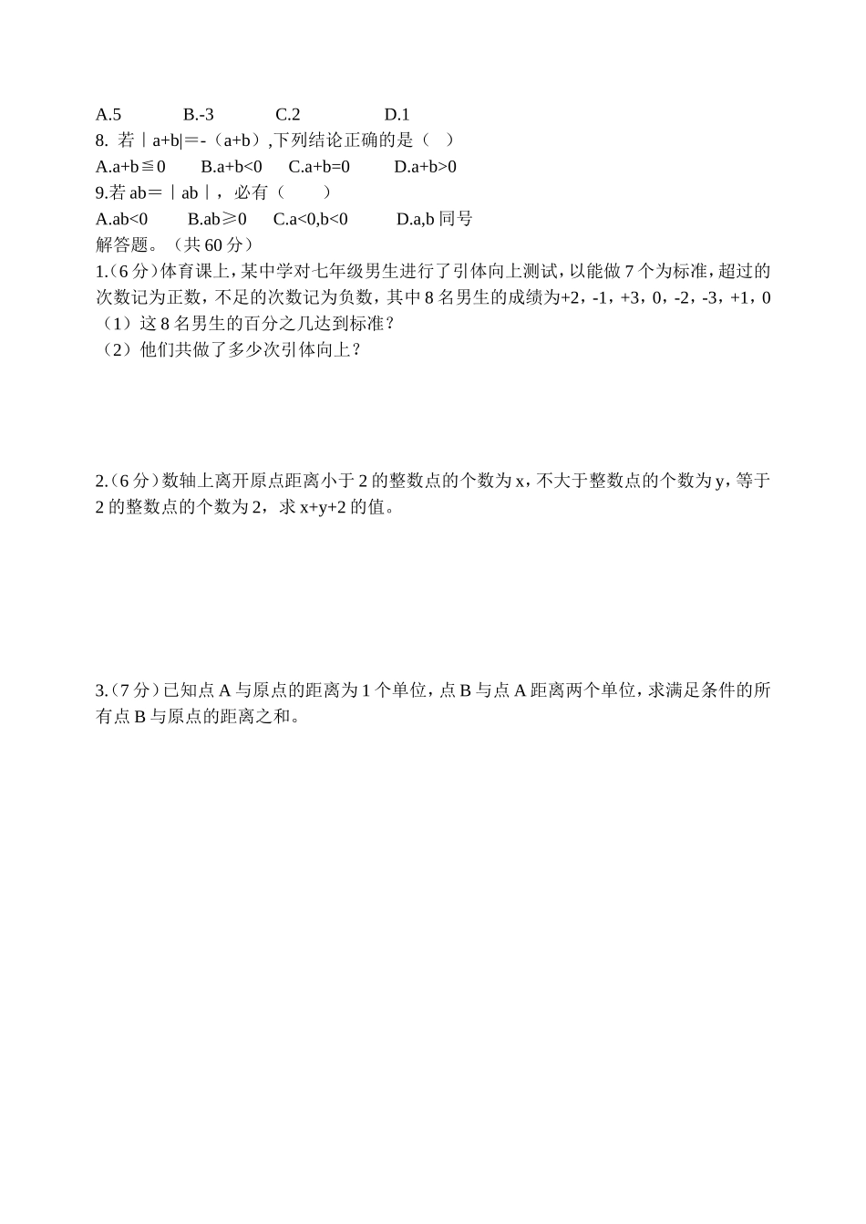 七年级数学上册第一单元测试题_第2页