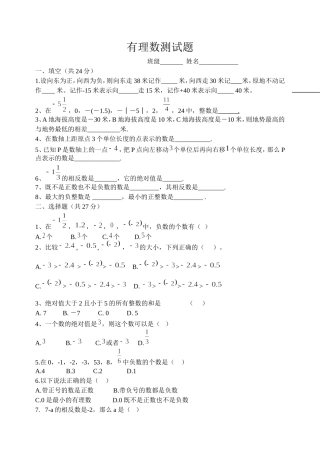七年级数学上册第一单元测试题