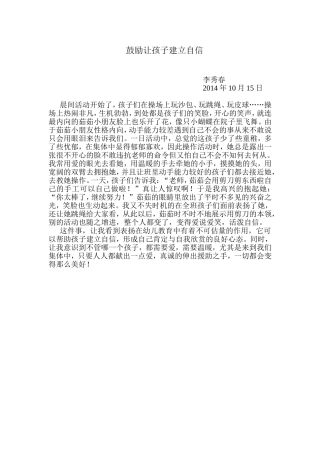 鼓励让孩子建立自信