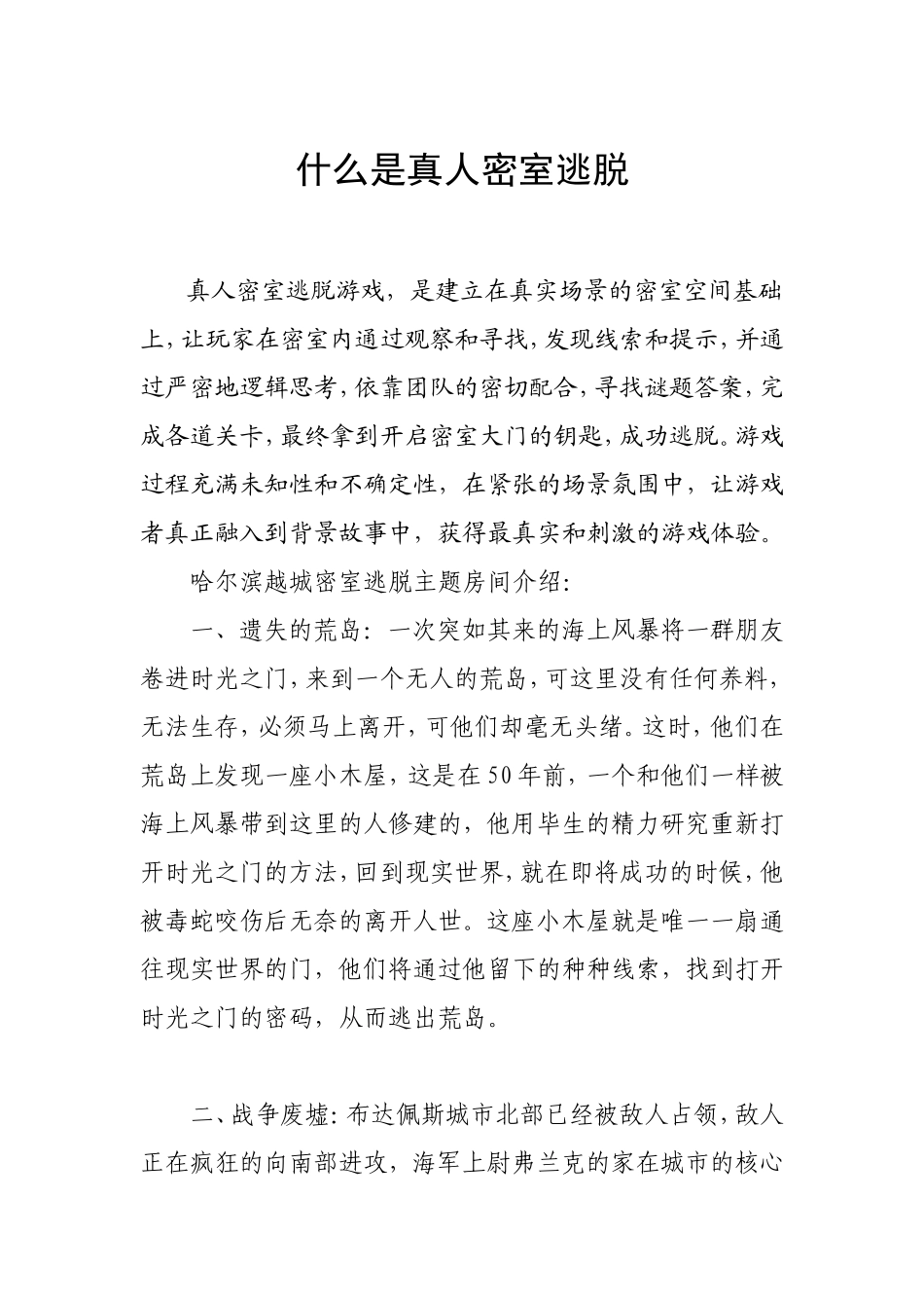 什么是真人密室逃脱_第1页