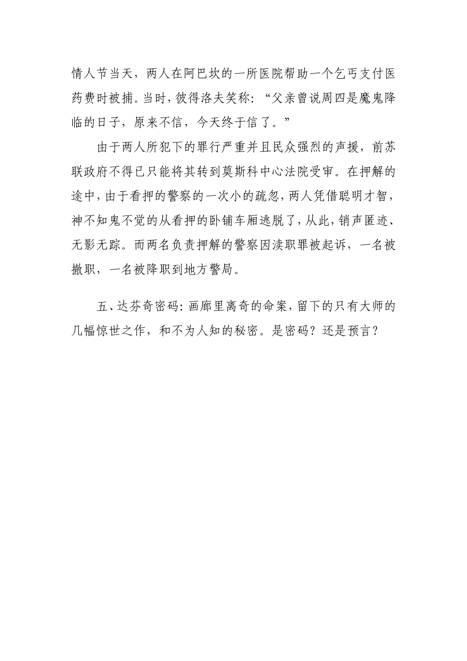 什么是真人密室逃脱_第3页