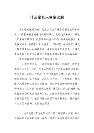 什么是真人密室逃脱