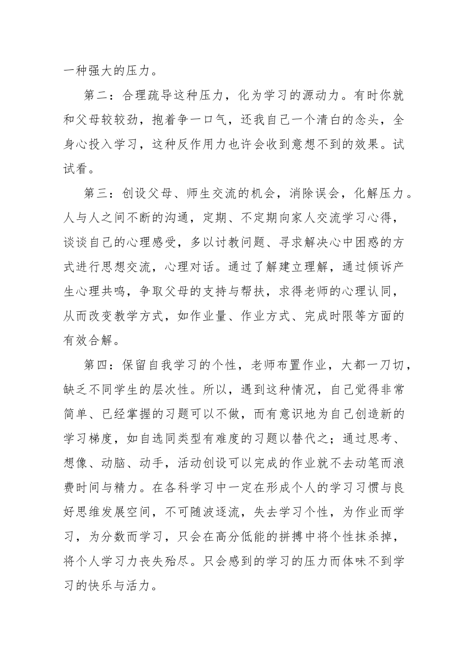 处理学生学习压力过大_第2页