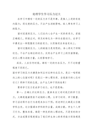 处理学生学习压力过大