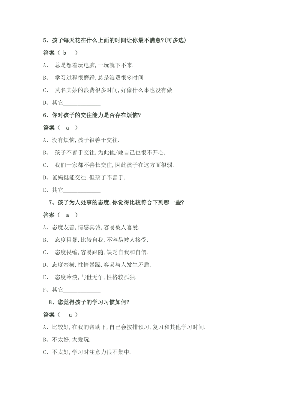 忠诚小学家校沟通调查表_第2页