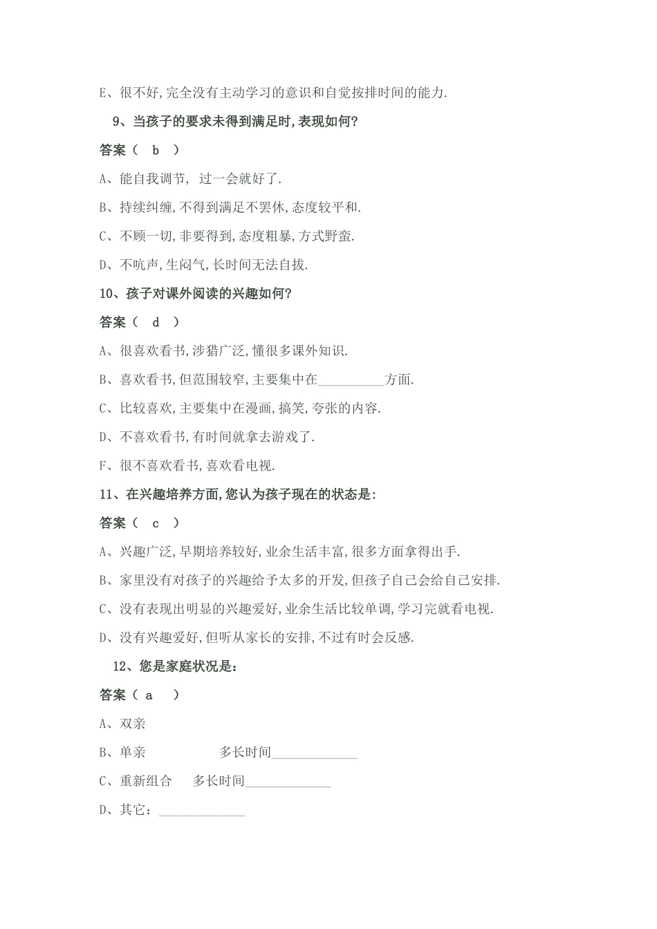 忠诚小学家校沟通调查表_第3页