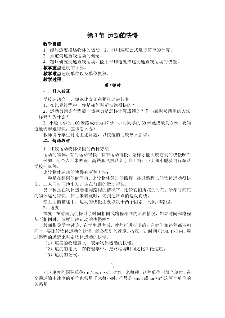 运动的快慢教案_第1页