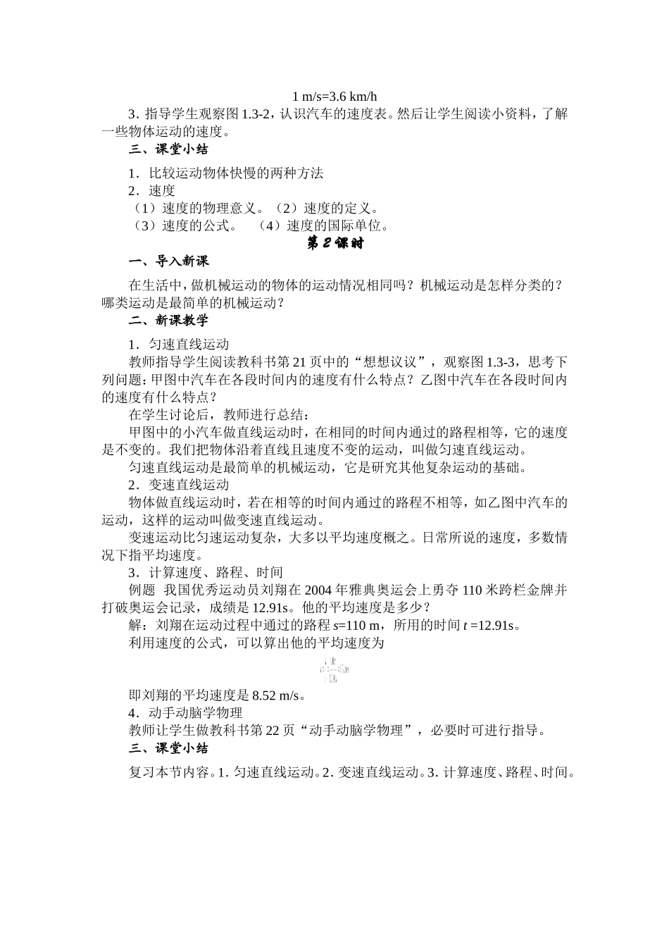 运动的快慢教案_第2页