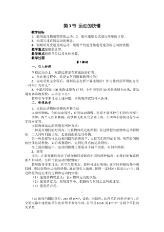 运动的快慢教案
