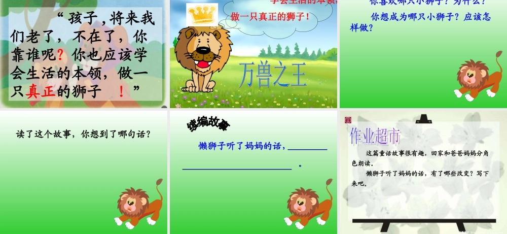 《27两只小狮子》课件